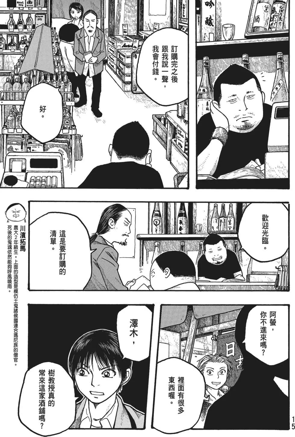 《农大菌物语》第02卷 第16页