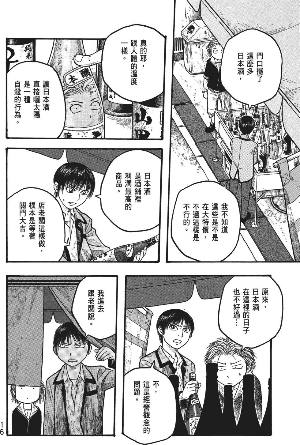 《农大菌物语》第02卷 第17页