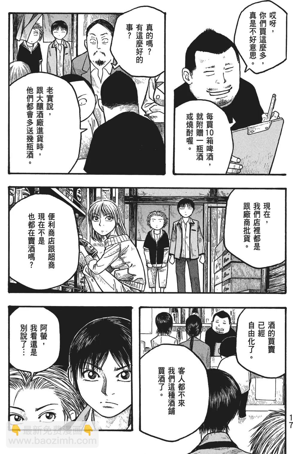 《农大菌物语》第02卷 第18页