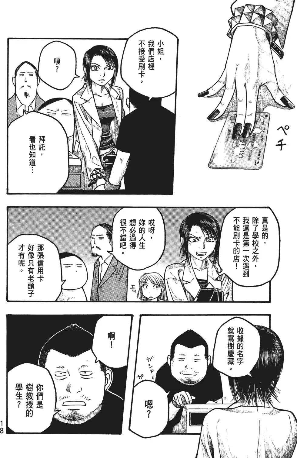 《农大菌物语》第02卷 第19页