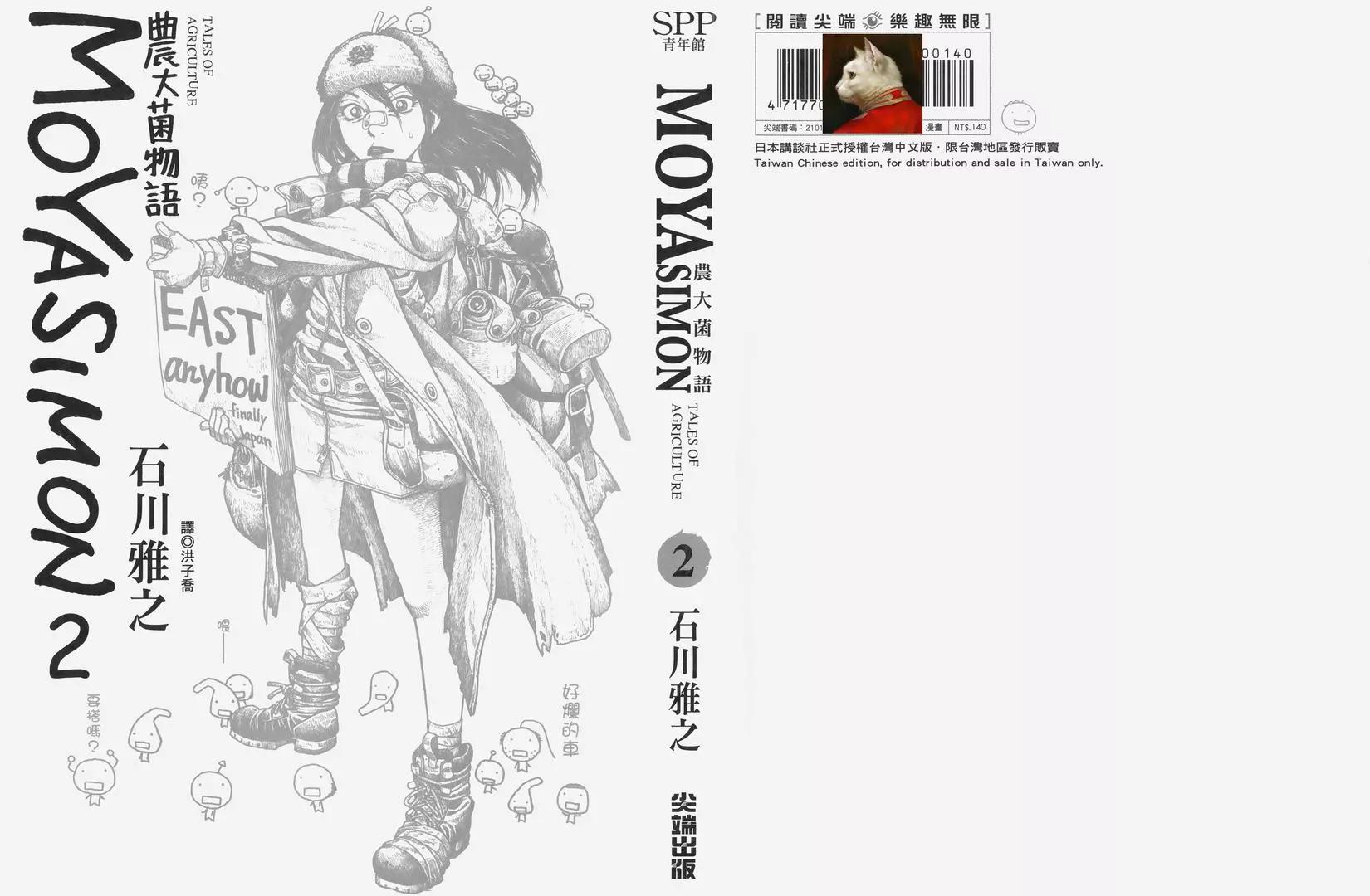 《农大菌物语》第02卷 第1页