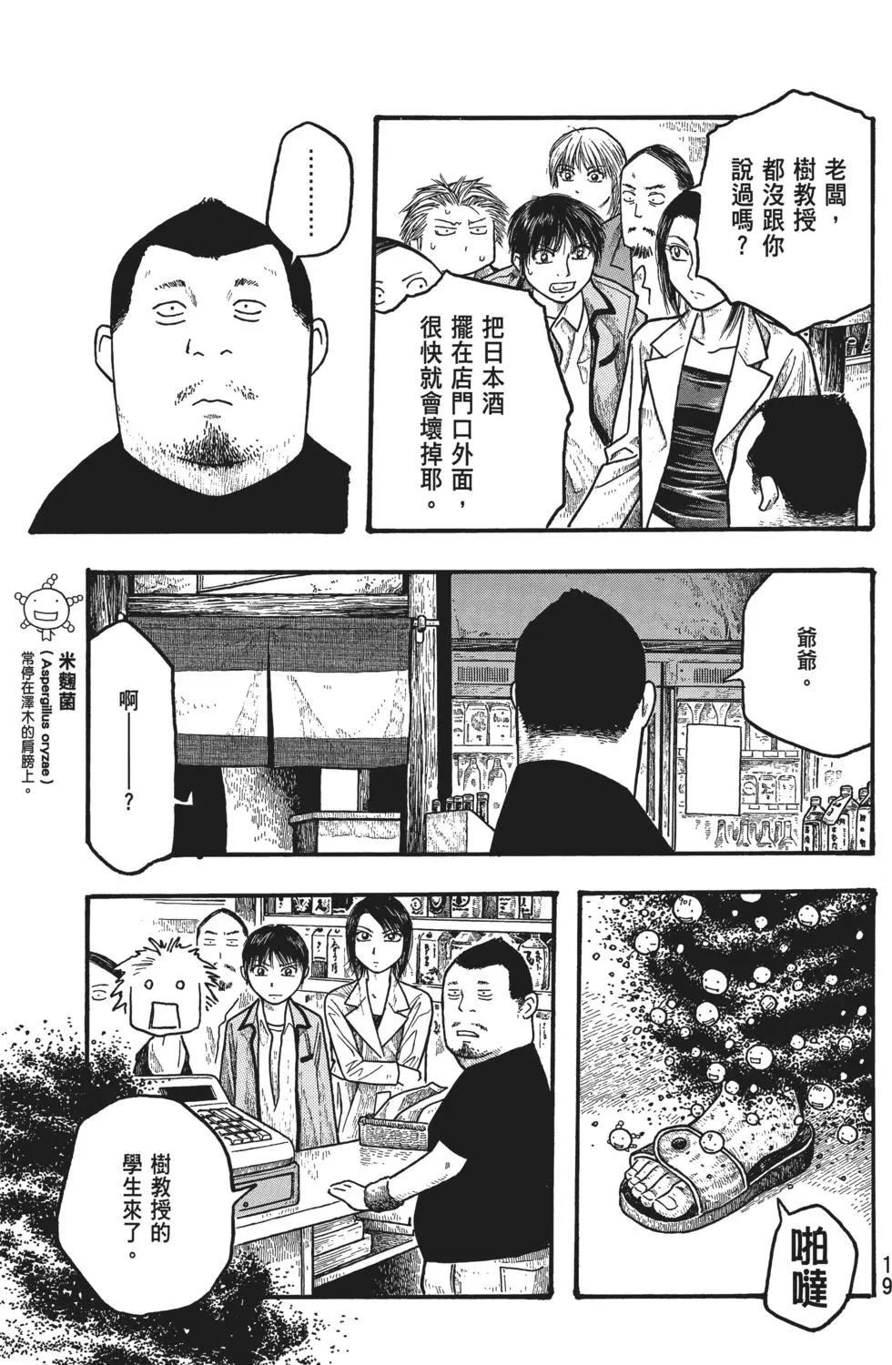 《农大菌物语》第02卷 第20页