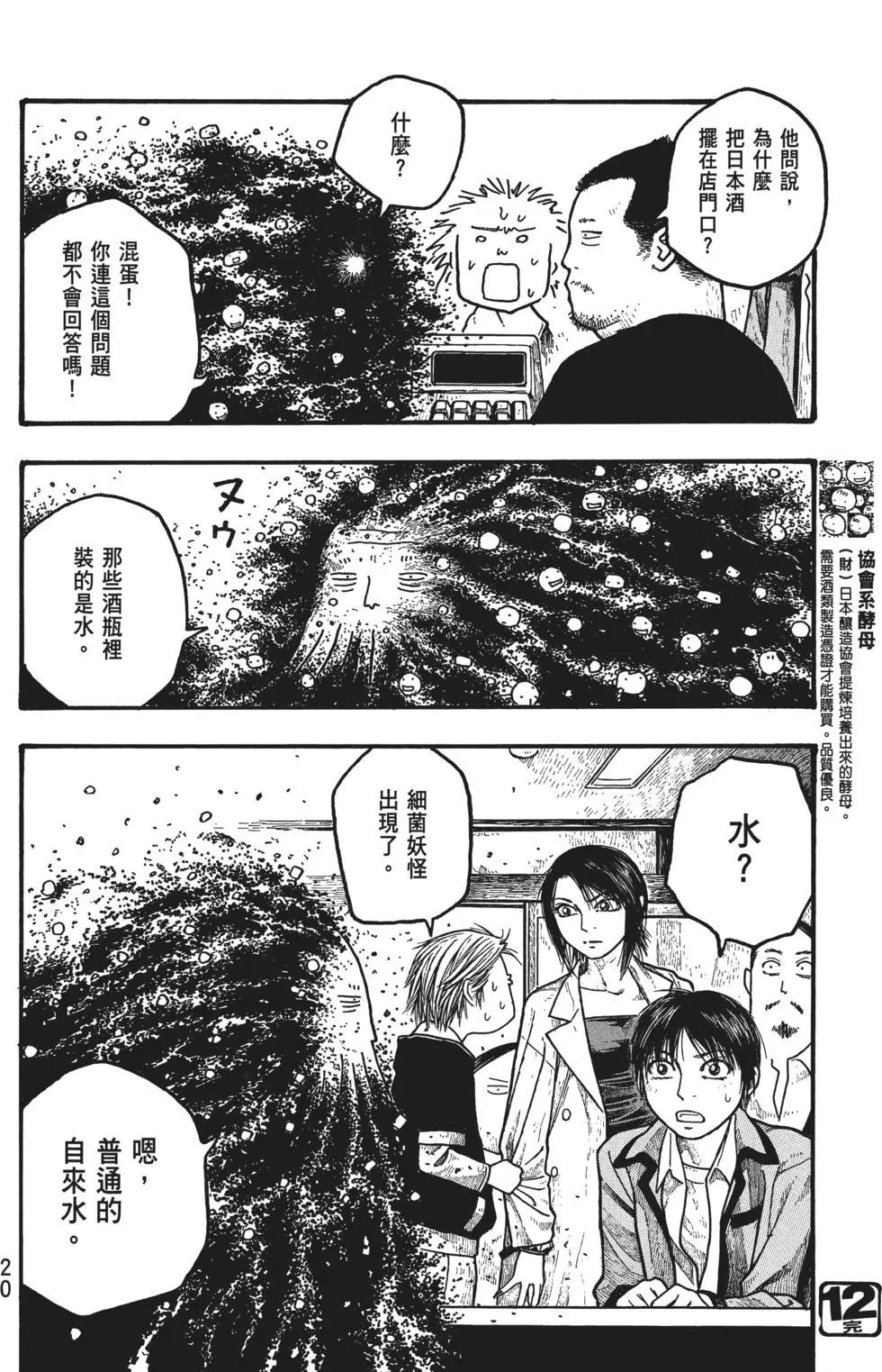 《农大菌物语》第02卷 第21页