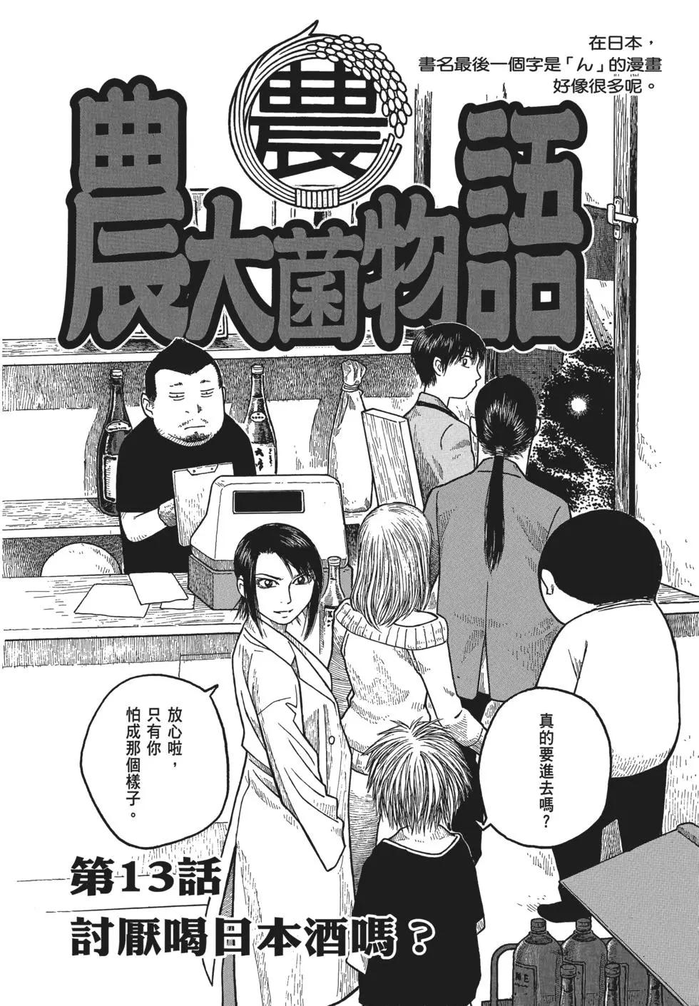 《农大菌物语》第02卷 第23页