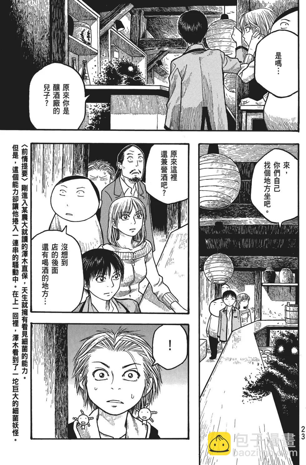 《农大菌物语》第02卷 第24页