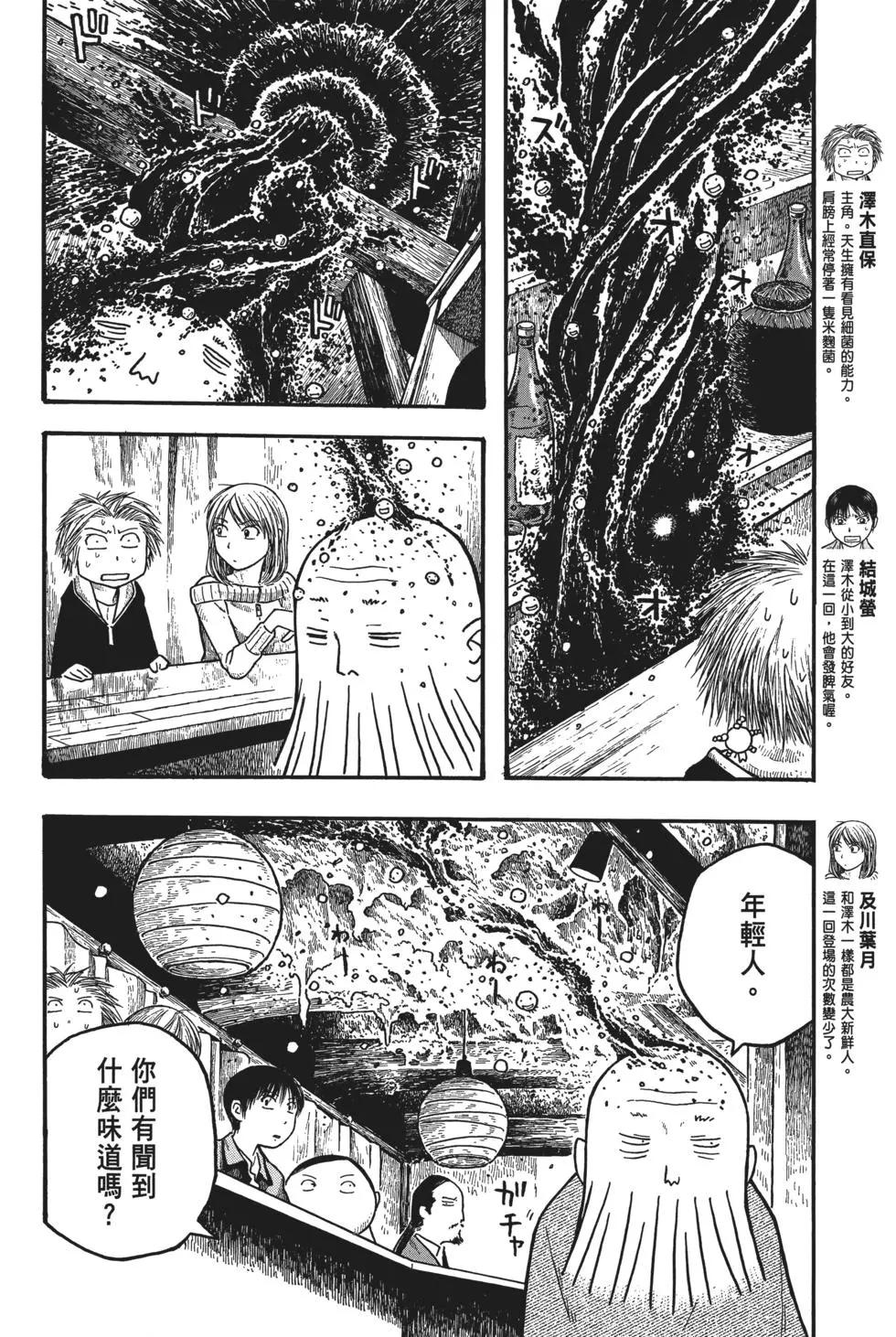《农大菌物语》第02卷 第25页