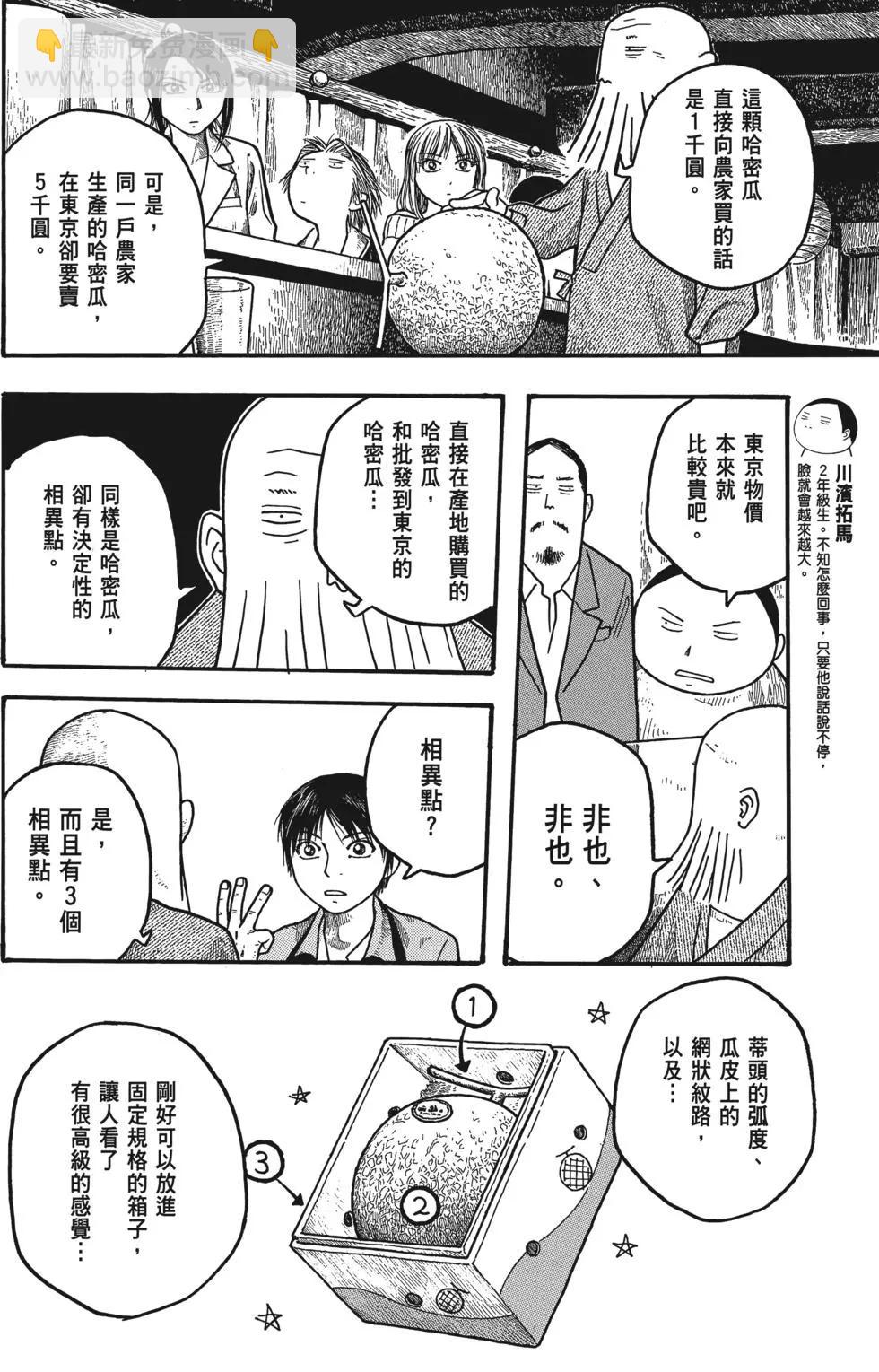 《农大菌物语》第02卷 第27页