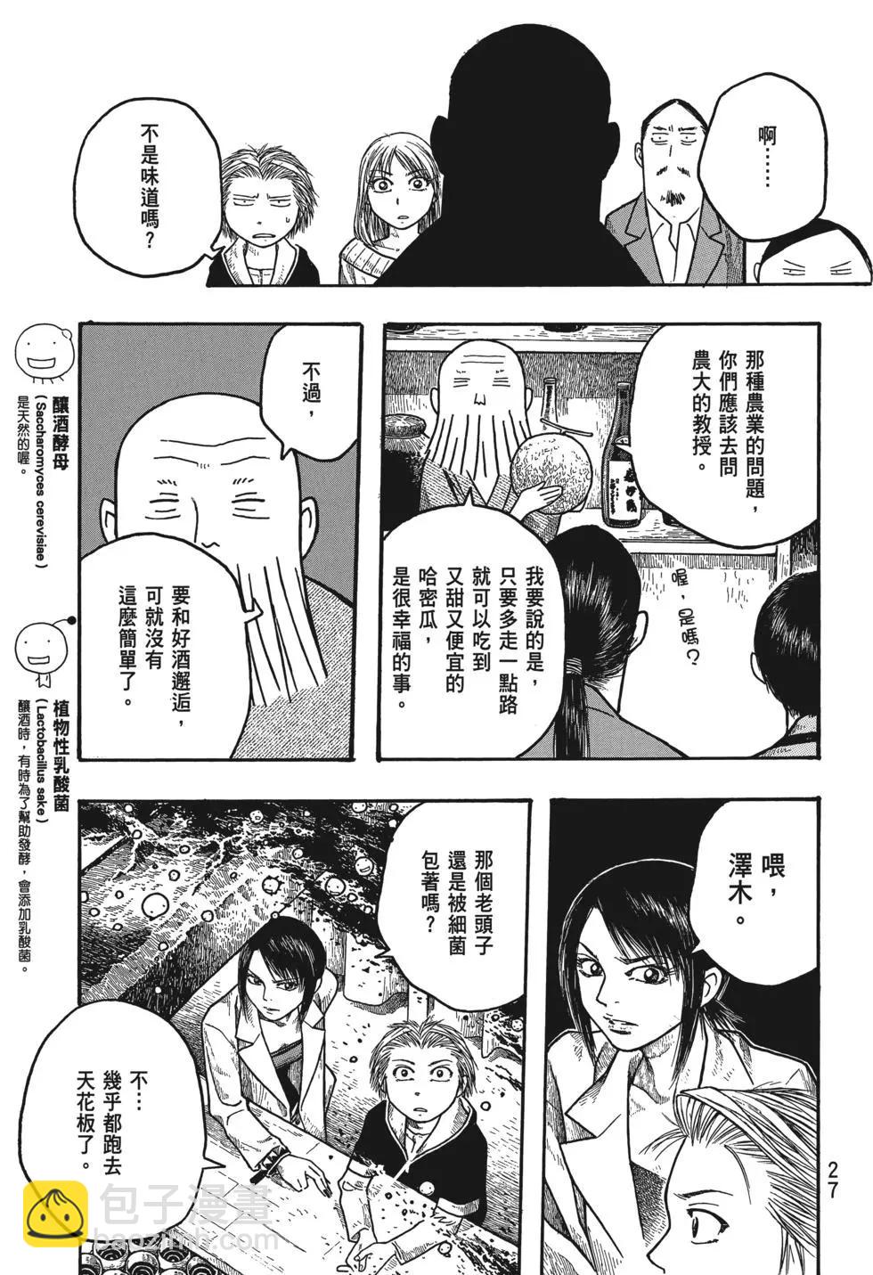 《农大菌物语》第02卷 第28页