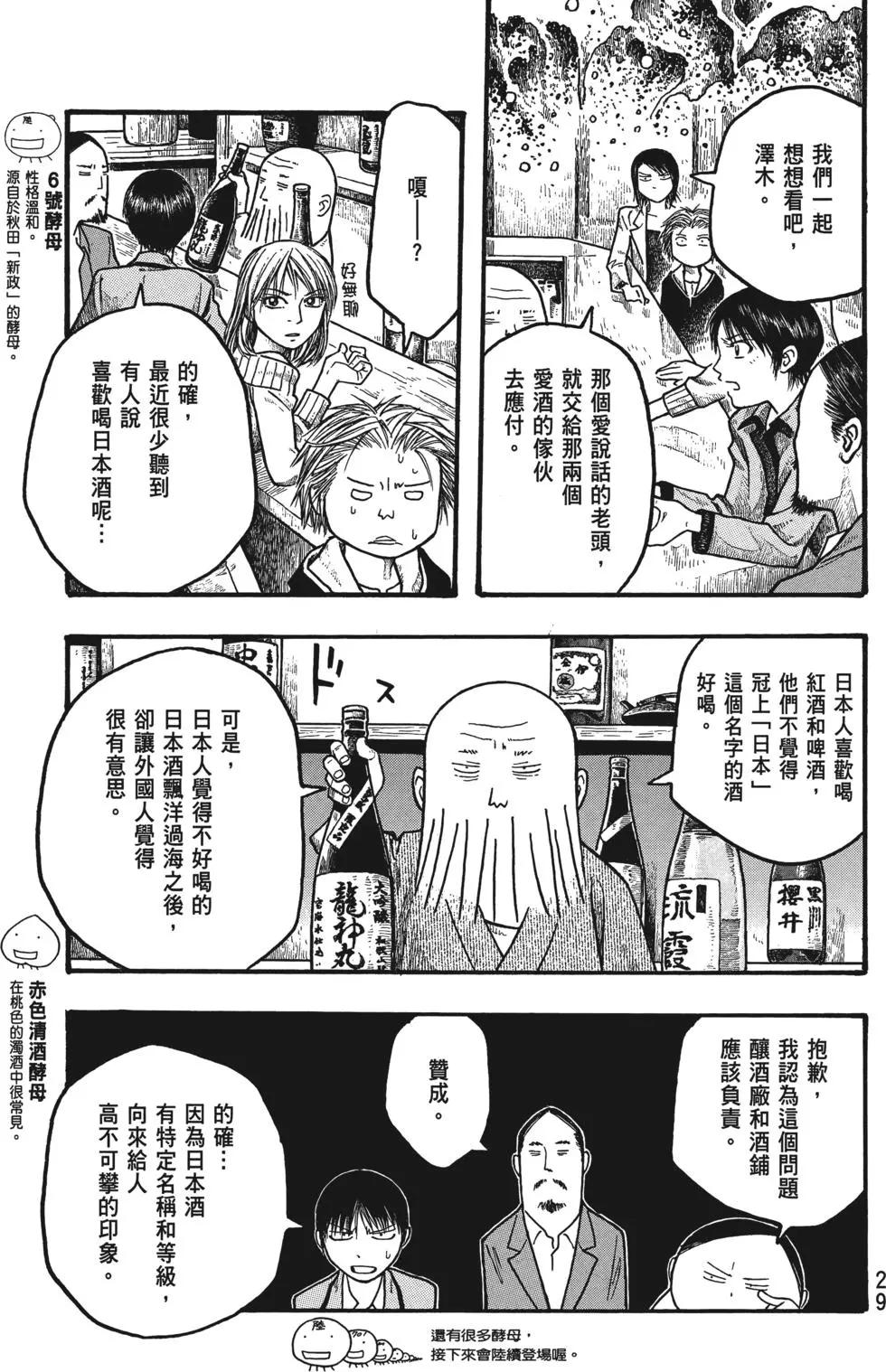 《农大菌物语》第02卷 第30页