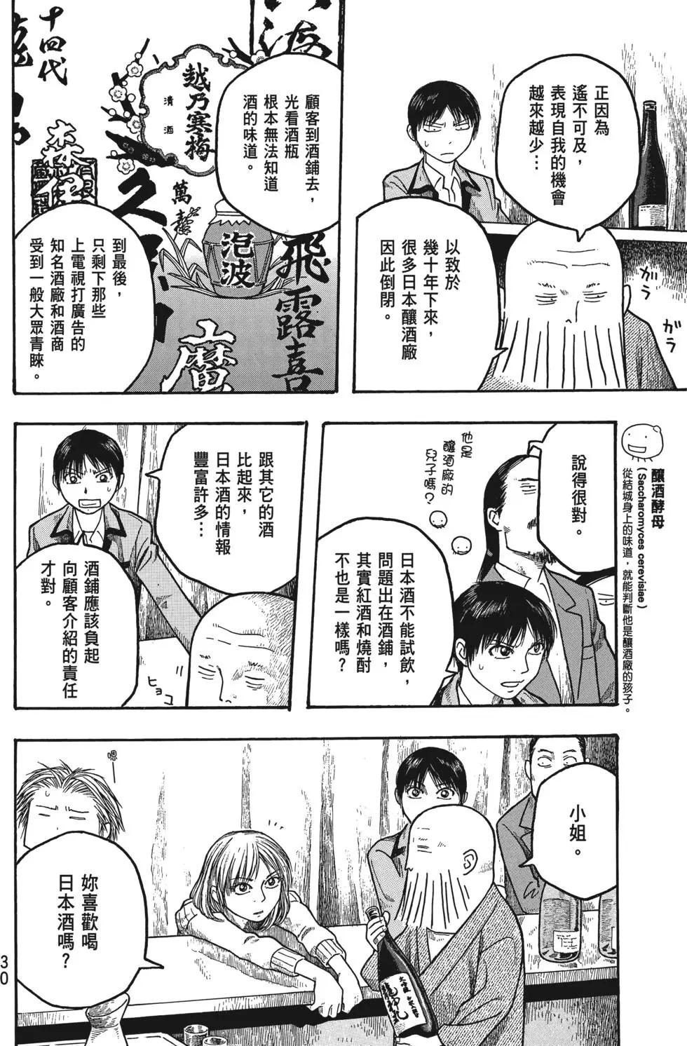 《农大菌物语》第02卷 第31页