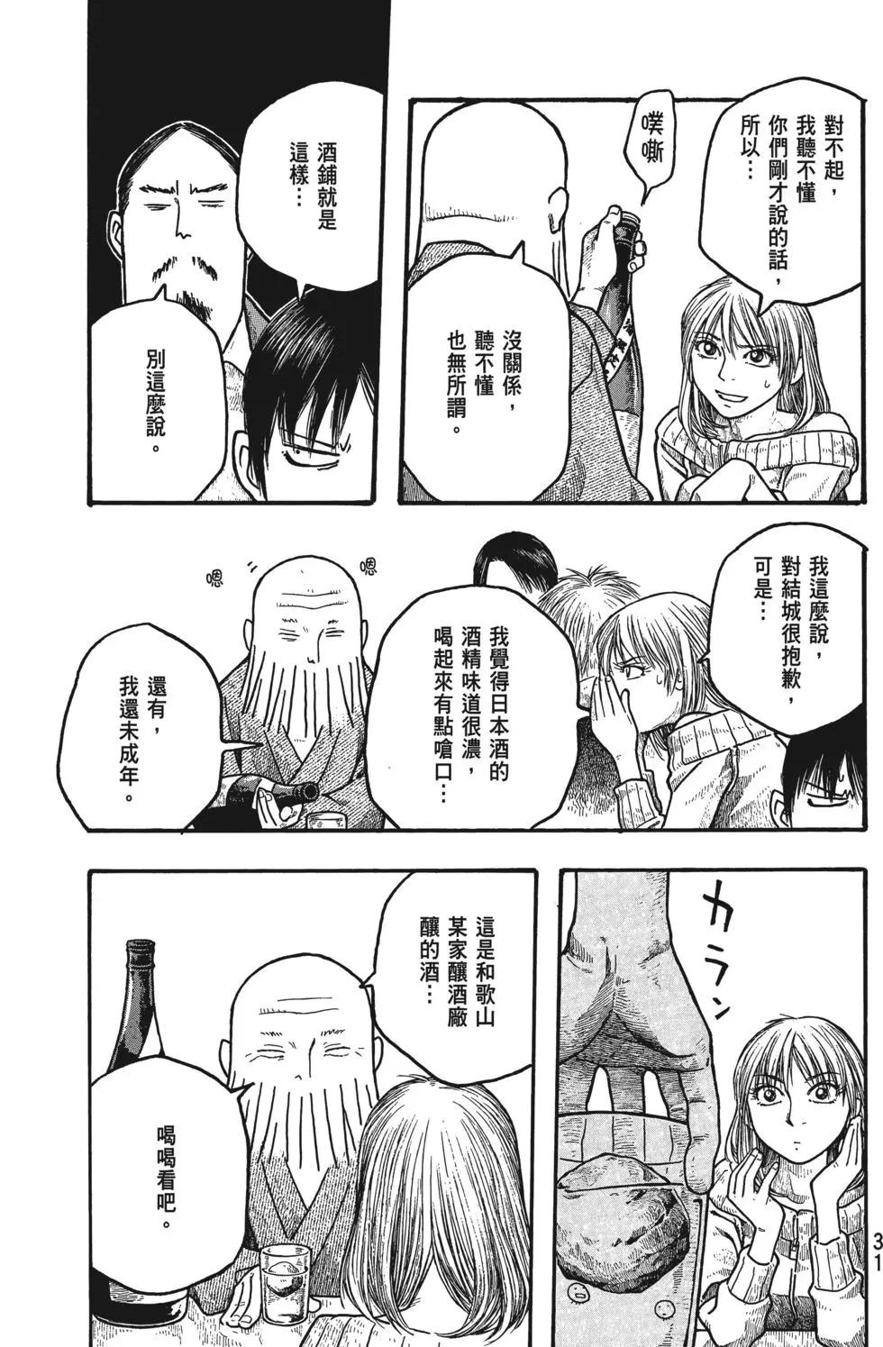 《农大菌物语》第02卷 第32页