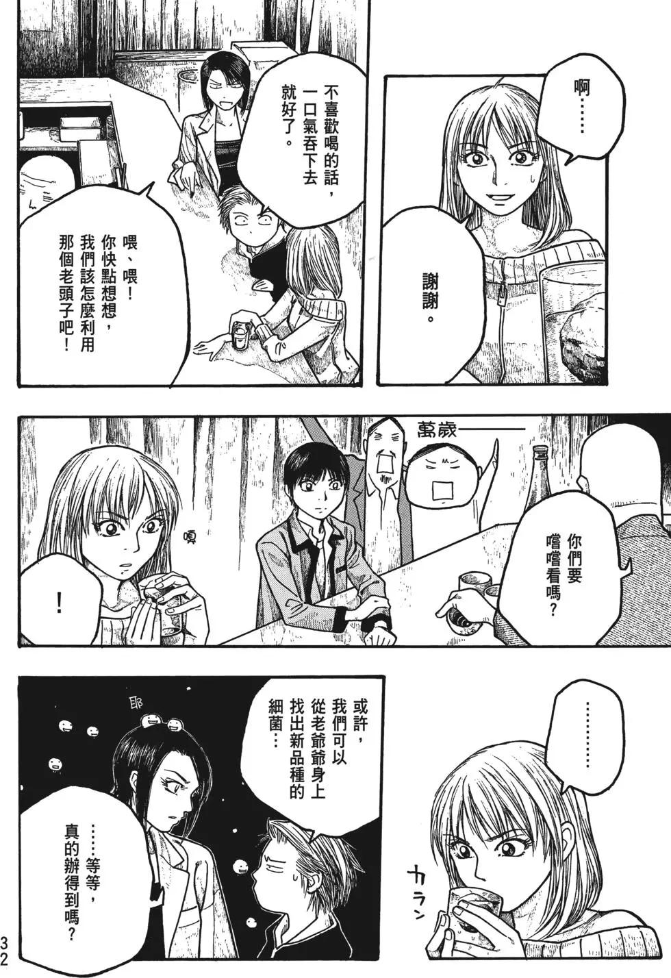《农大菌物语》第02卷 第33页