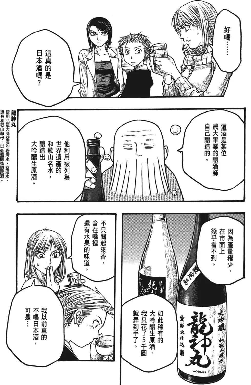《农大菌物语》第02卷 第34页