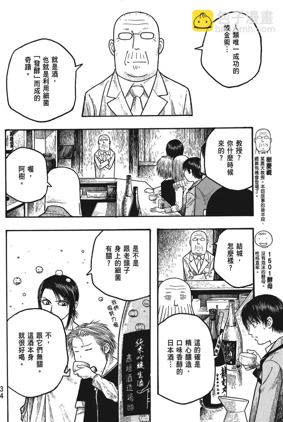 《农大菌物语》第02卷 第35页