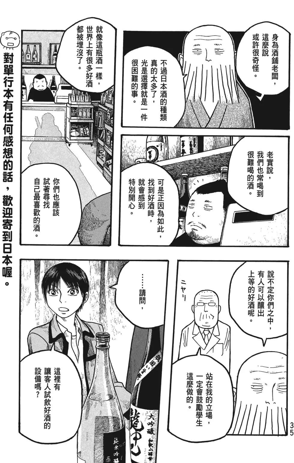 《农大菌物语》第02卷 第36页