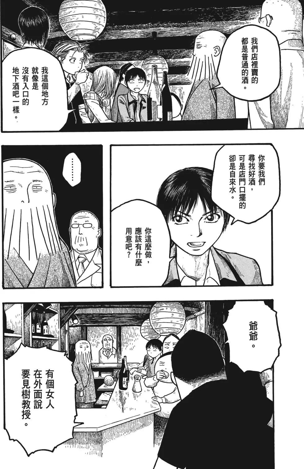 《农大菌物语》第02卷 第37页