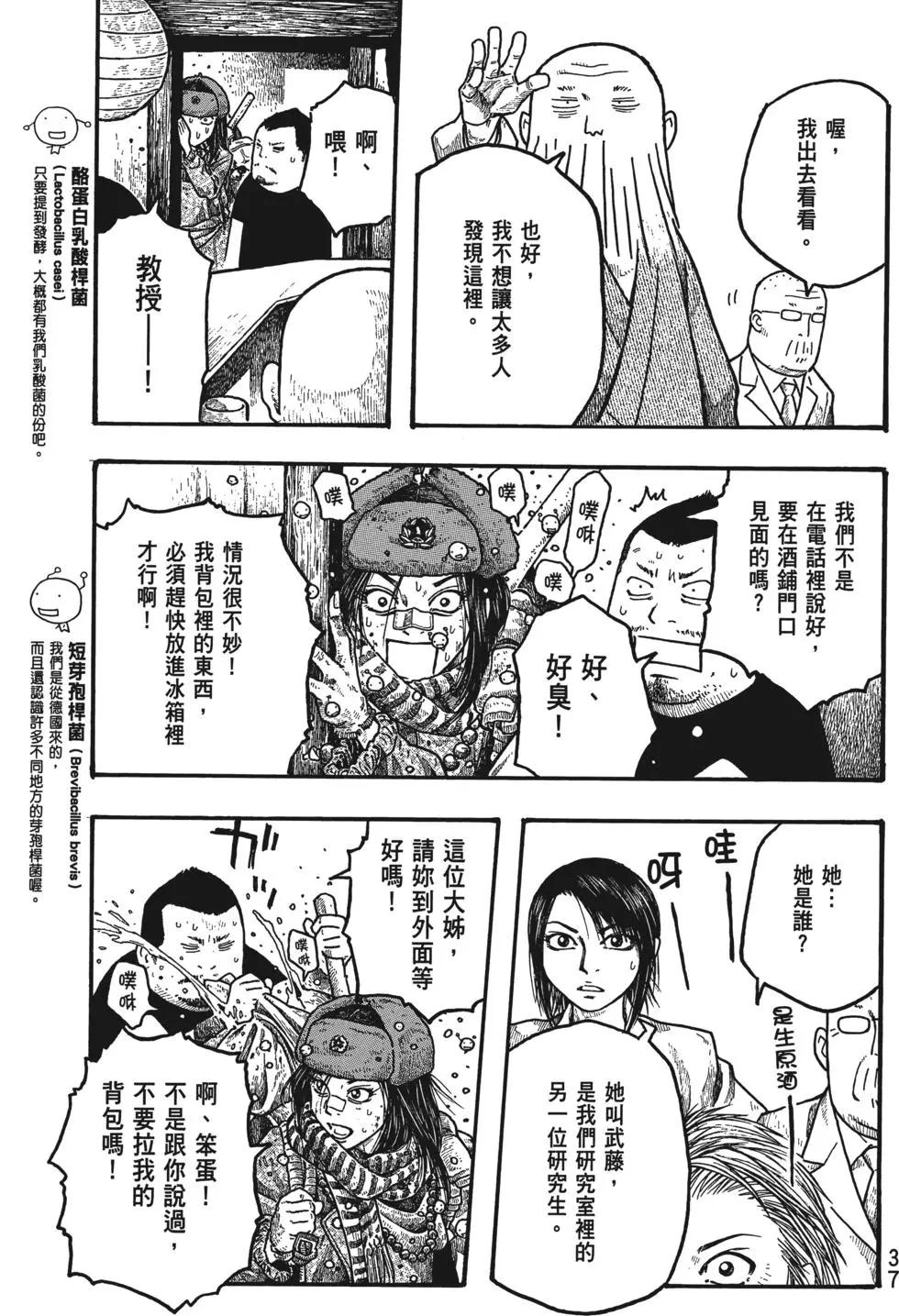 《农大菌物语》第02卷 第38页