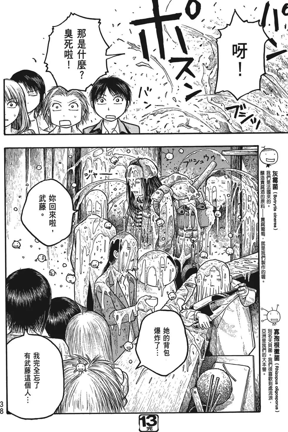 《农大菌物语》第02卷 第39页