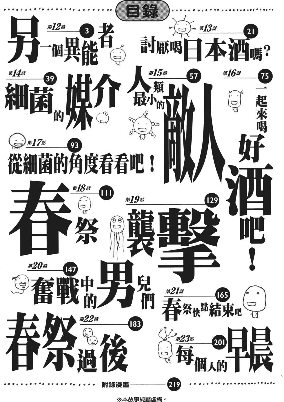 《农大菌物语》第02卷 第3页