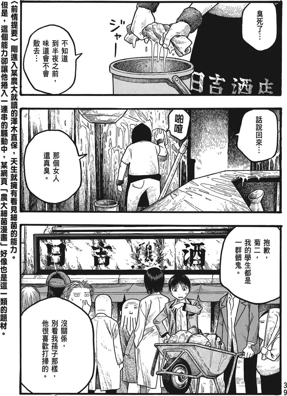 《农大菌物语》第02卷 第40页