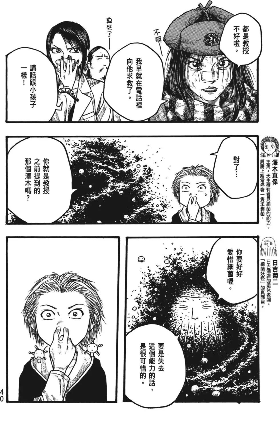 《农大菌物语》第02卷 第41页