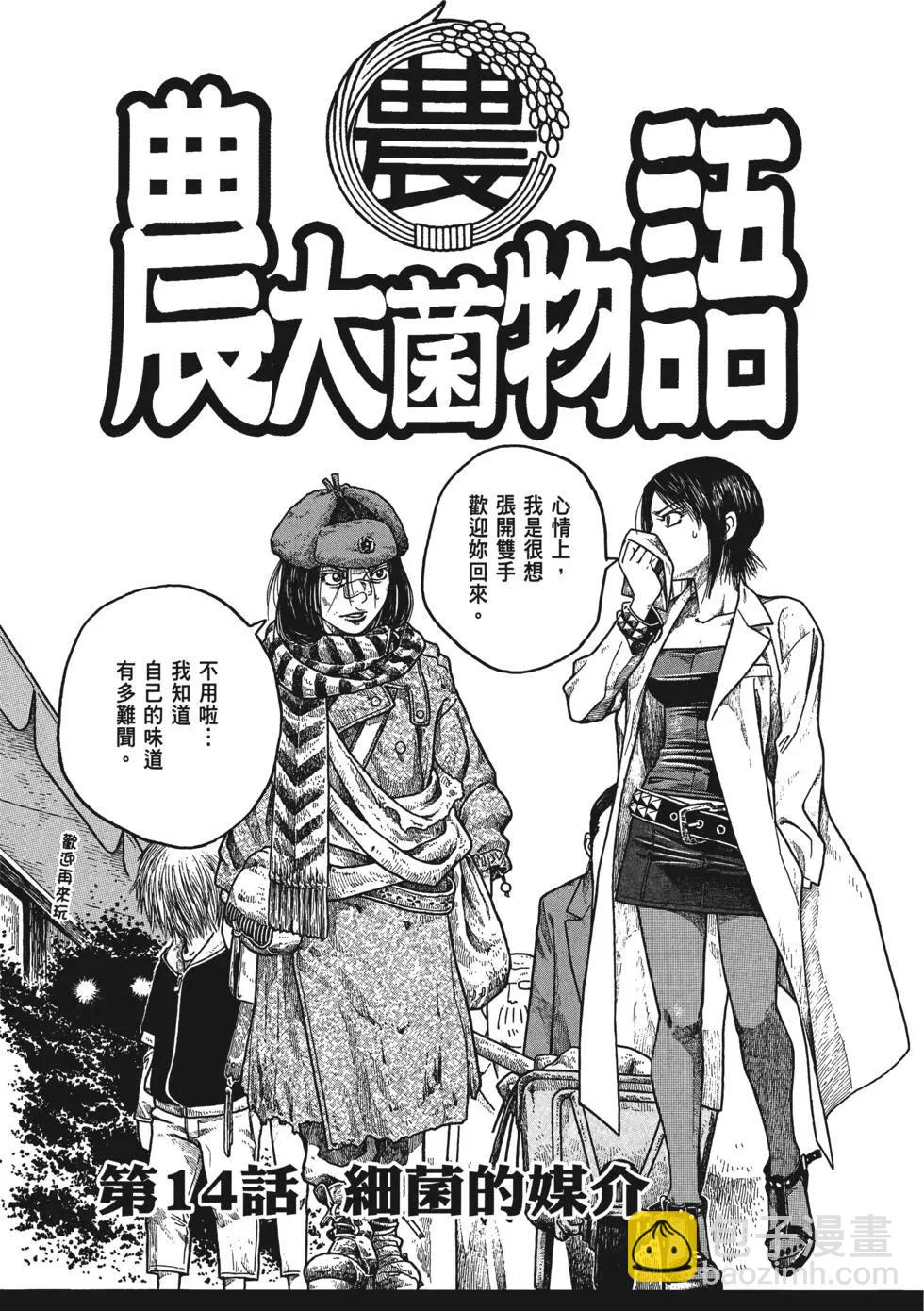《农大菌物语》第02卷 第42页