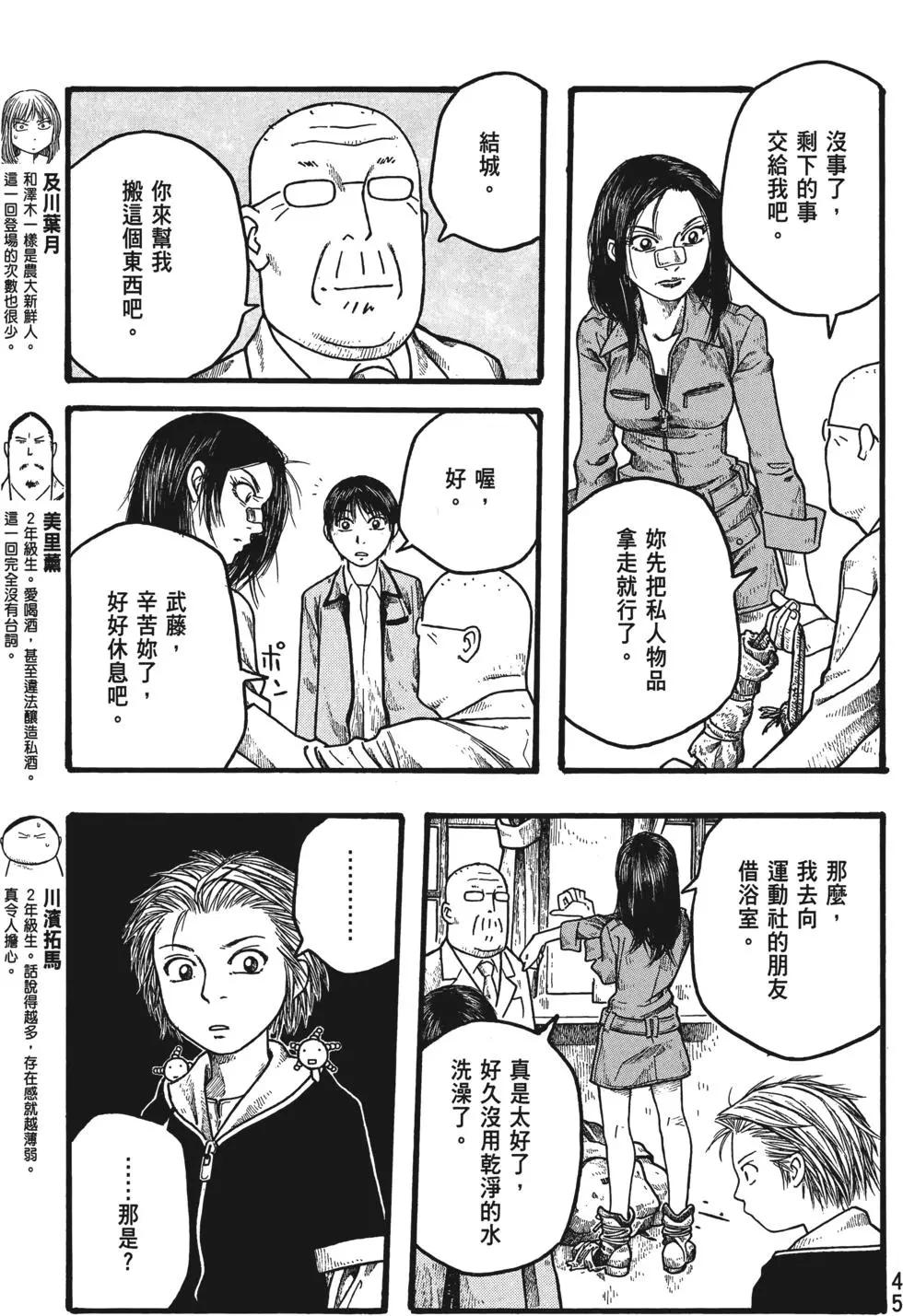 《农大菌物语》第02卷 第46页