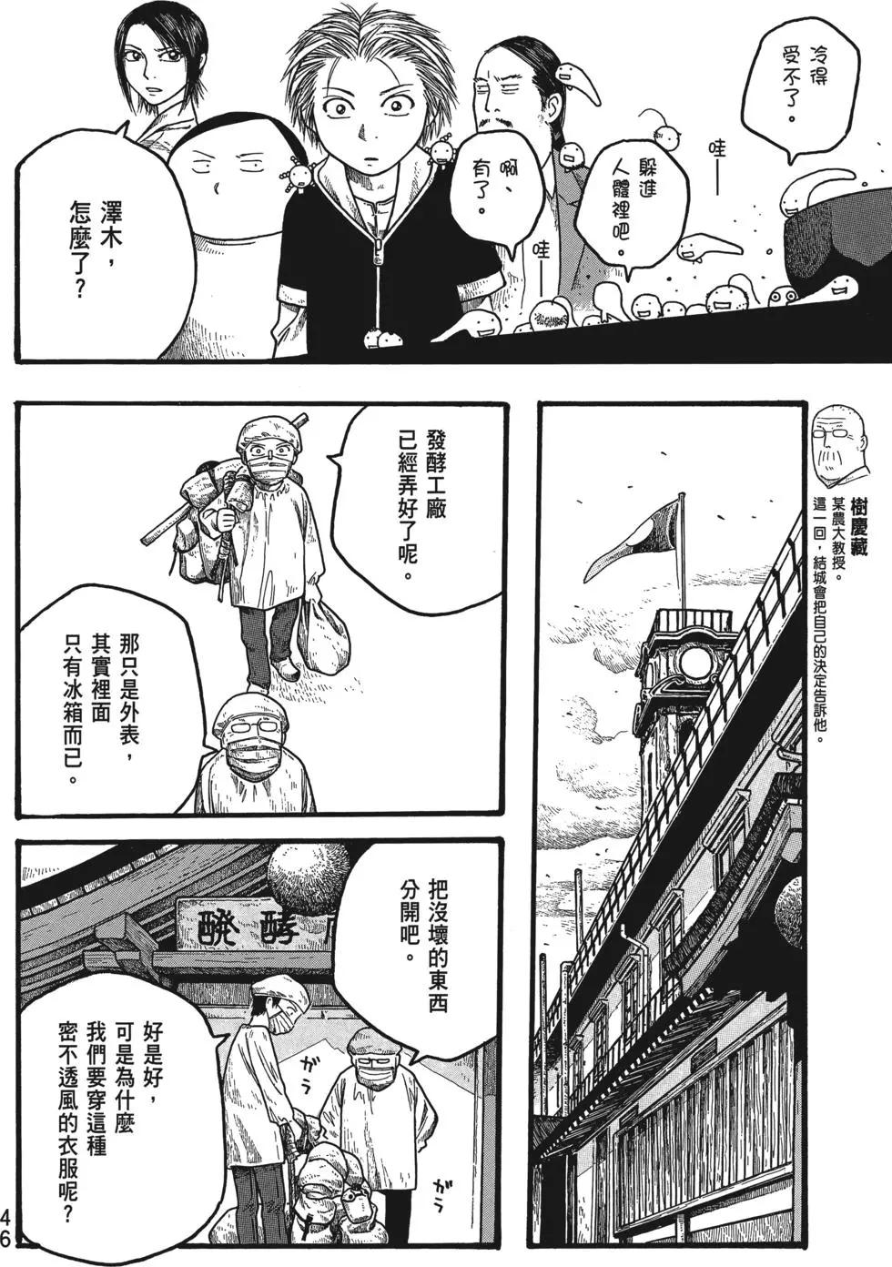 《农大菌物语》第02卷 第47页