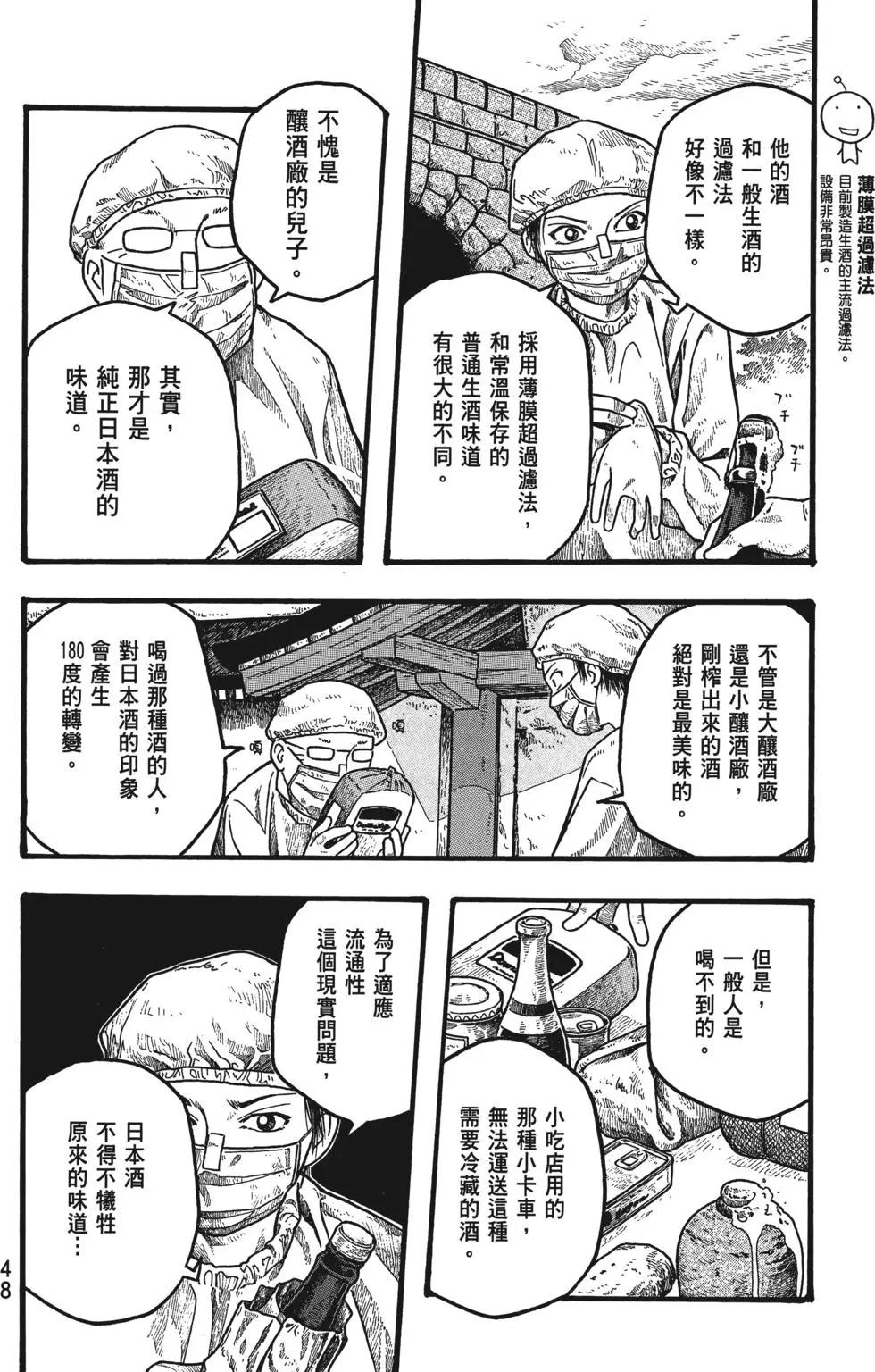 《农大菌物语》第02卷 第49页