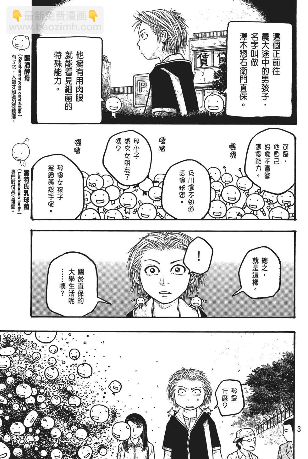 《农大菌物语》第02卷 第4页