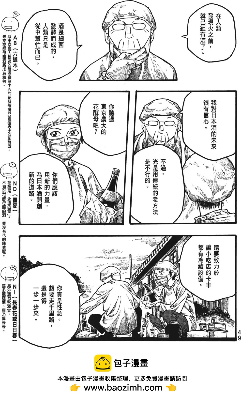 《农大菌物语》第02卷 第50页