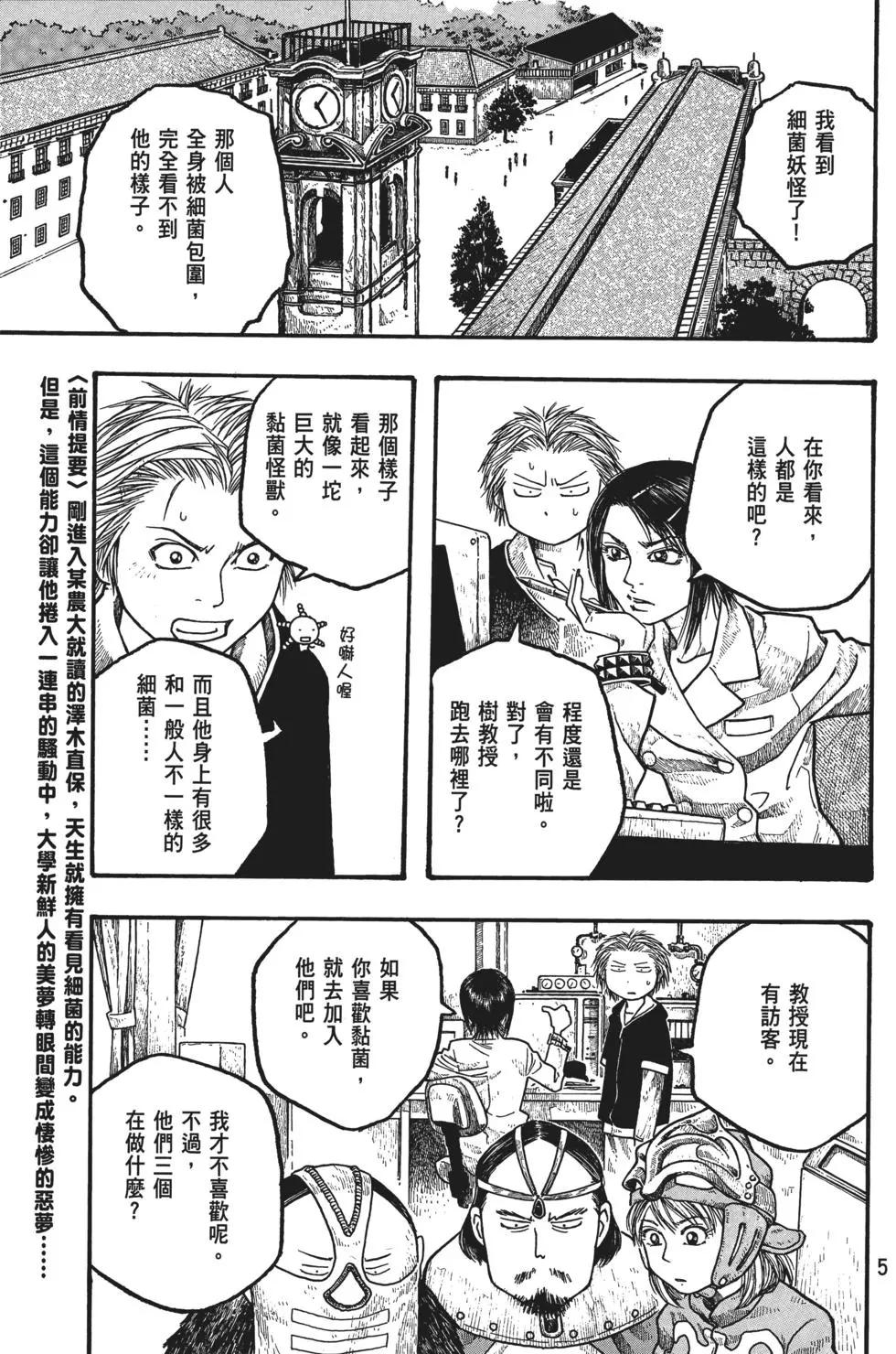 《农大菌物语》第02卷 第6页