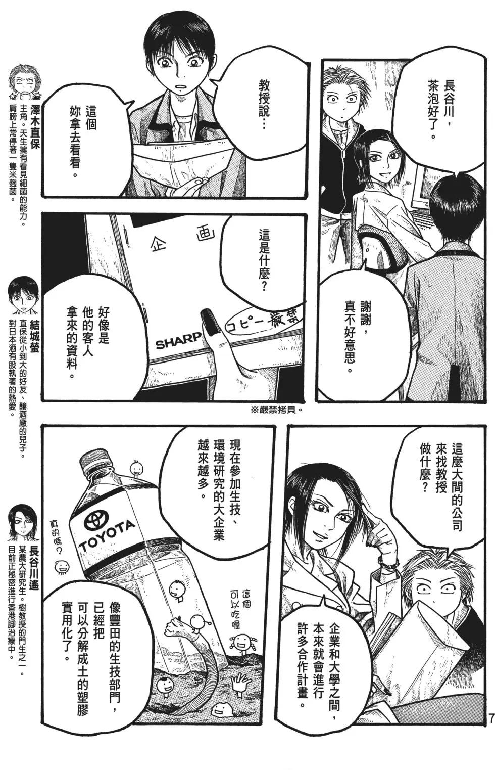 《农大菌物语》第02卷 第8页