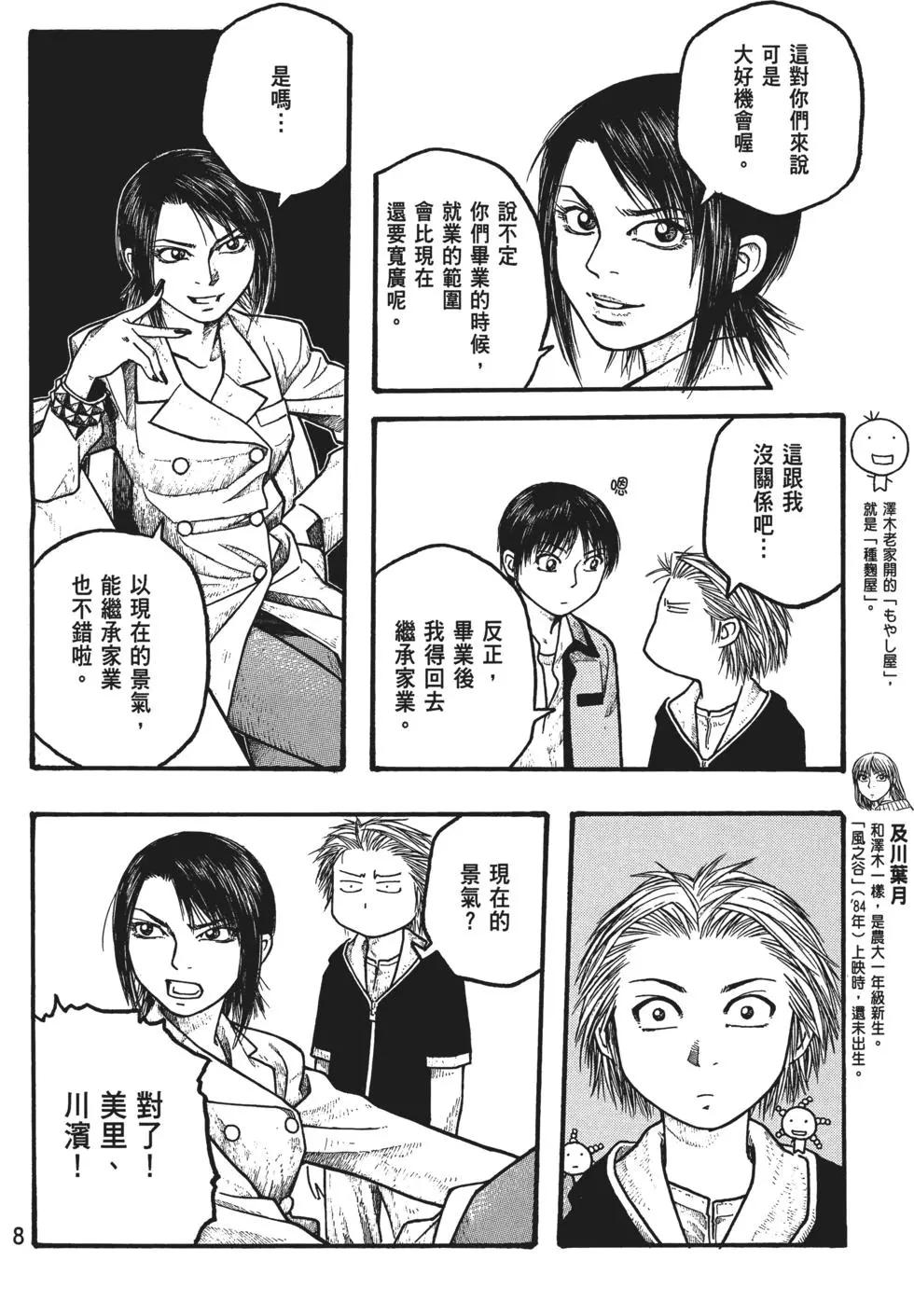 《农大菌物语》第02卷 第9页