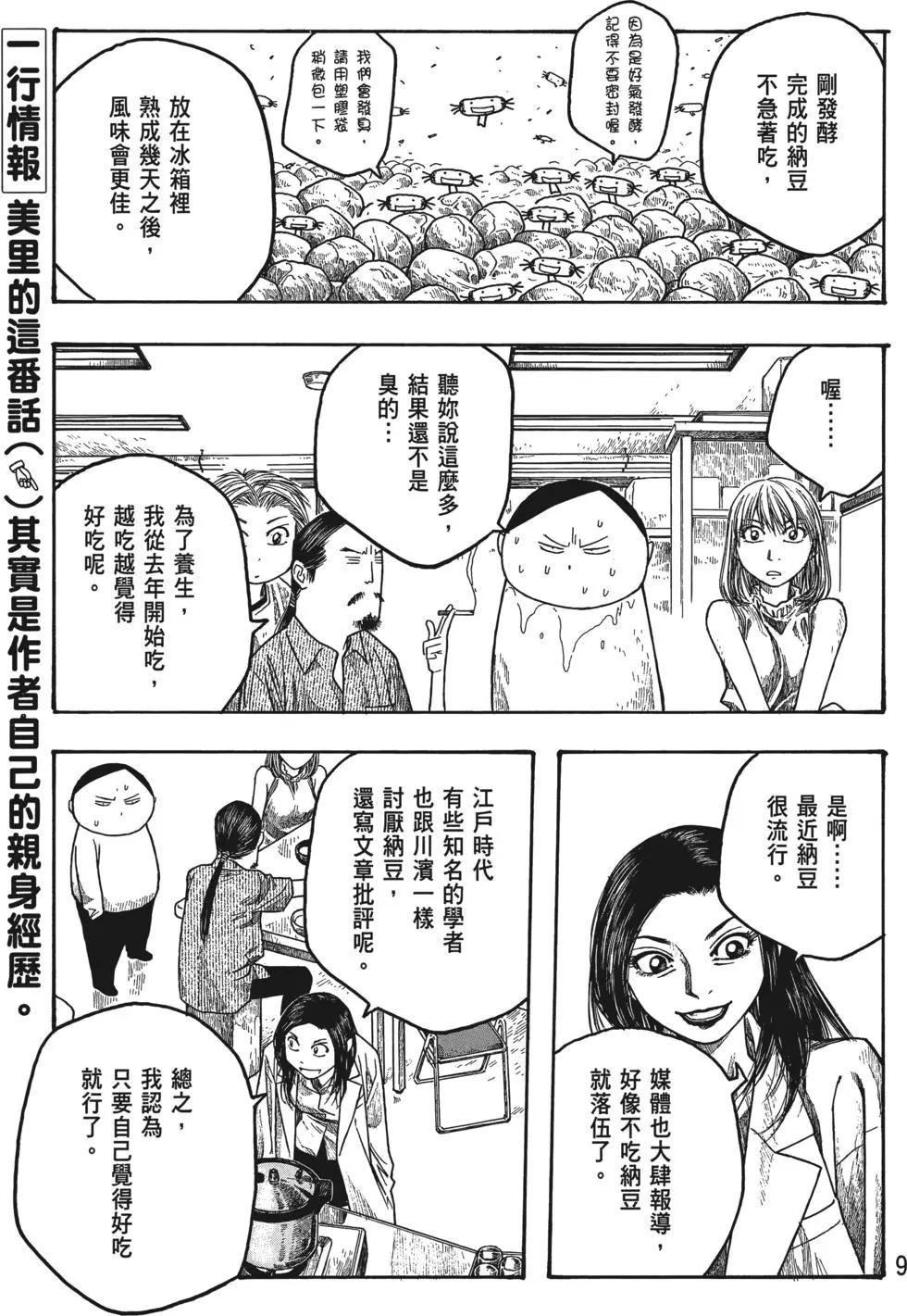 《农大菌物语》第03卷 第10页