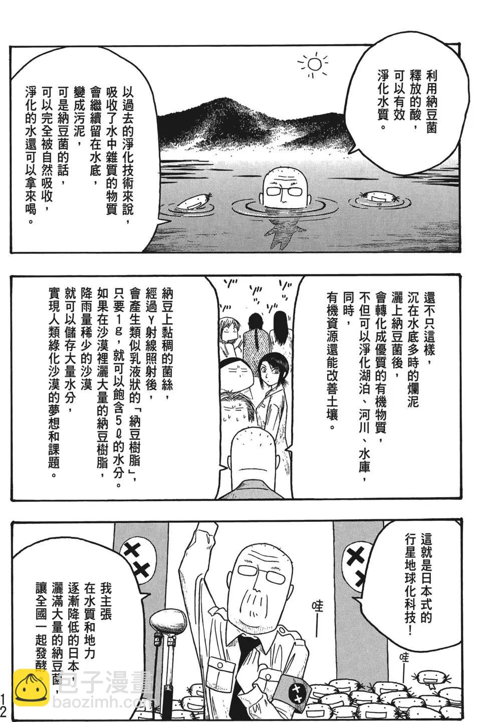 《农大菌物语》第03卷 第13页