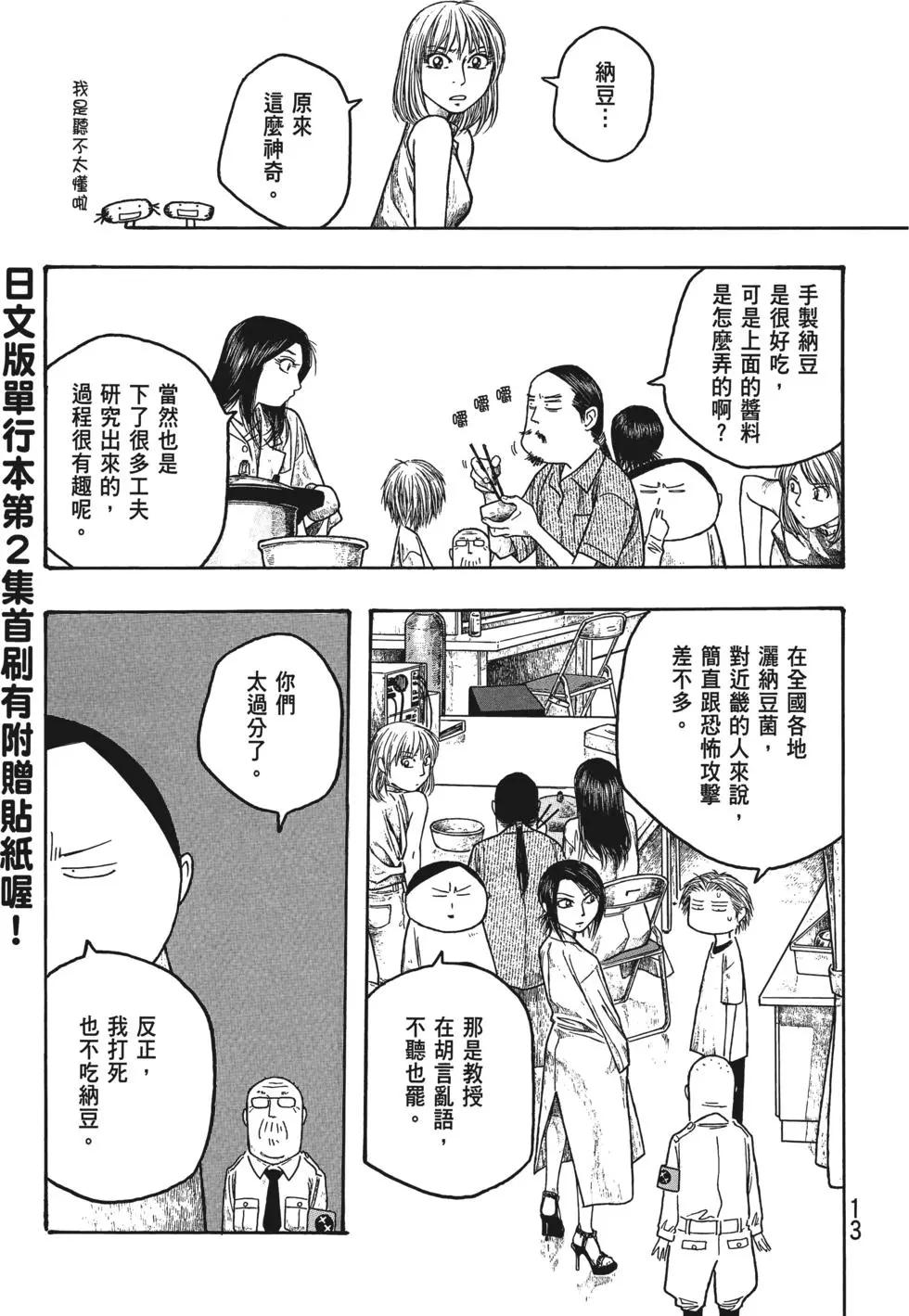 《农大菌物语》第03卷 第14页