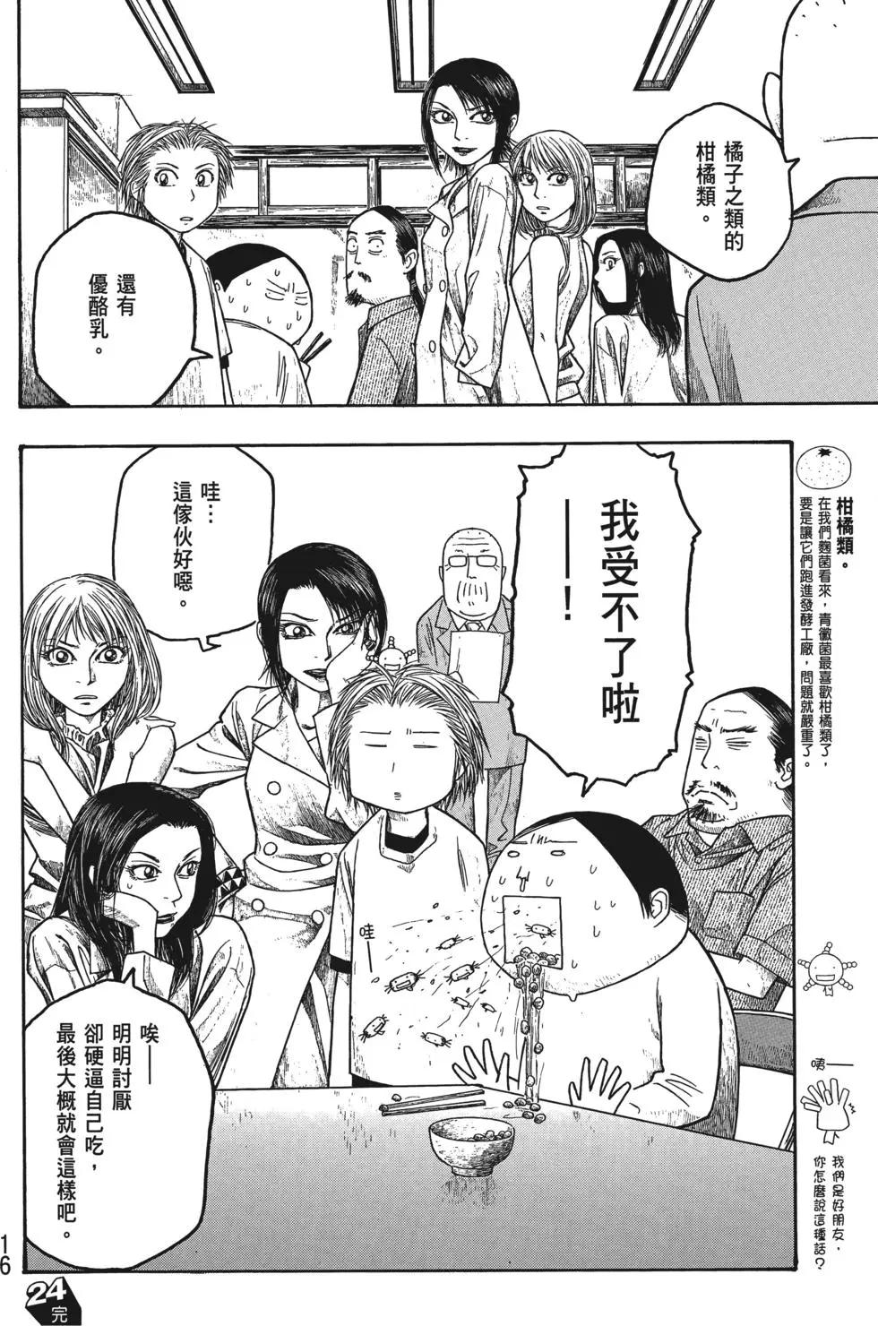 《农大菌物语》第03卷 第17页