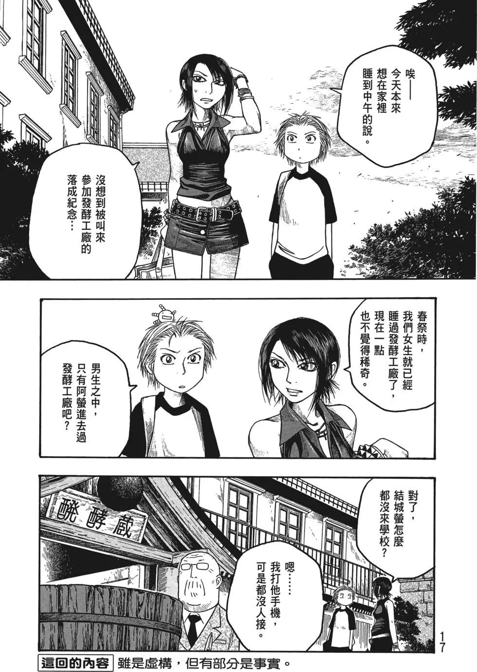 《农大菌物语》第03卷 第18页