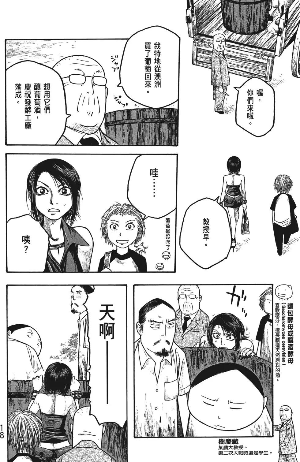 《农大菌物语》第03卷 第19页