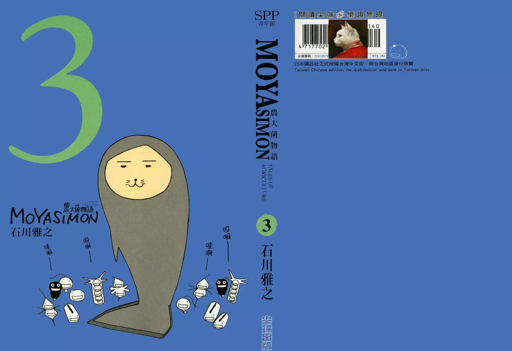 《农大菌物语》第03卷 第1页