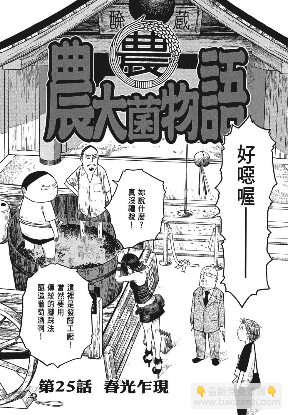 《农大菌物语》第03卷 第20页