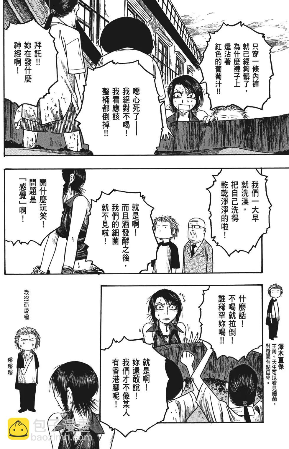 《农大菌物语》第03卷 第21页