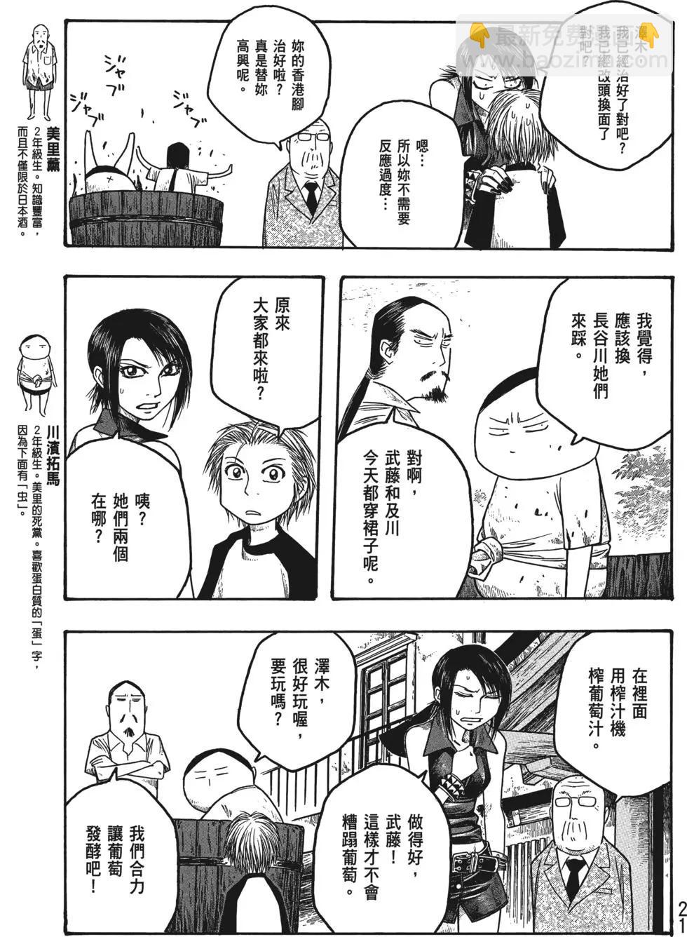 《农大菌物语》第03卷 第22页