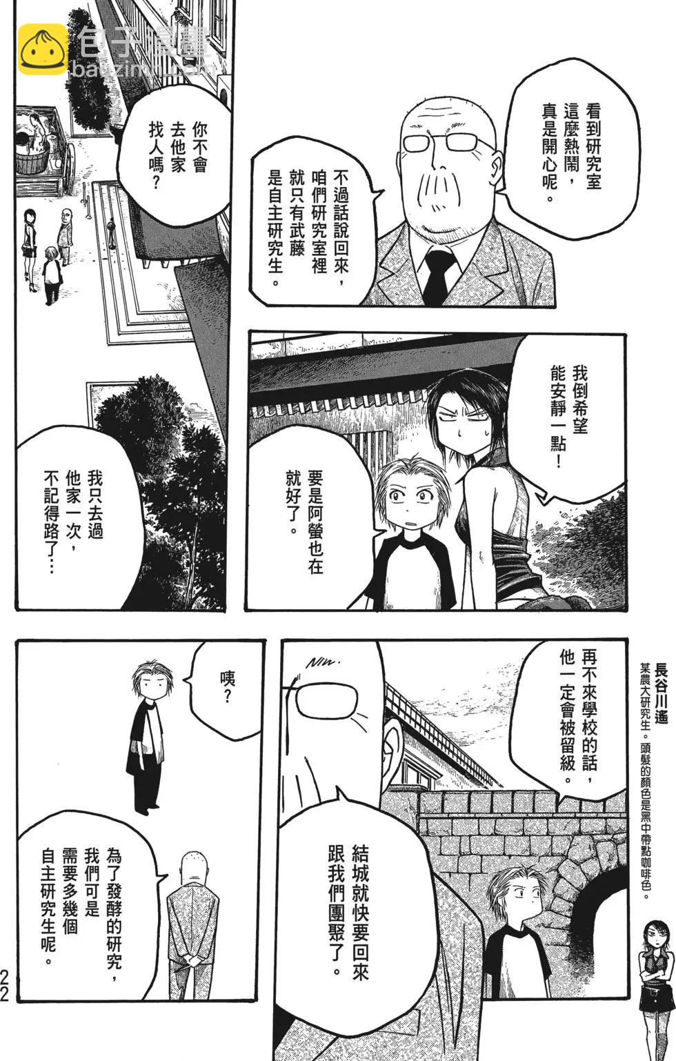 《农大菌物语》第03卷 第23页