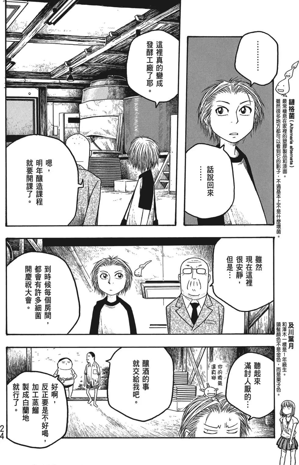 《农大菌物语》第03卷 第25页