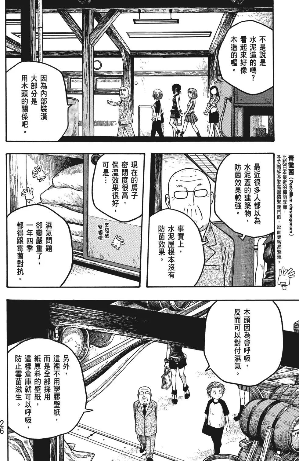 《农大菌物语》第03卷 第27页