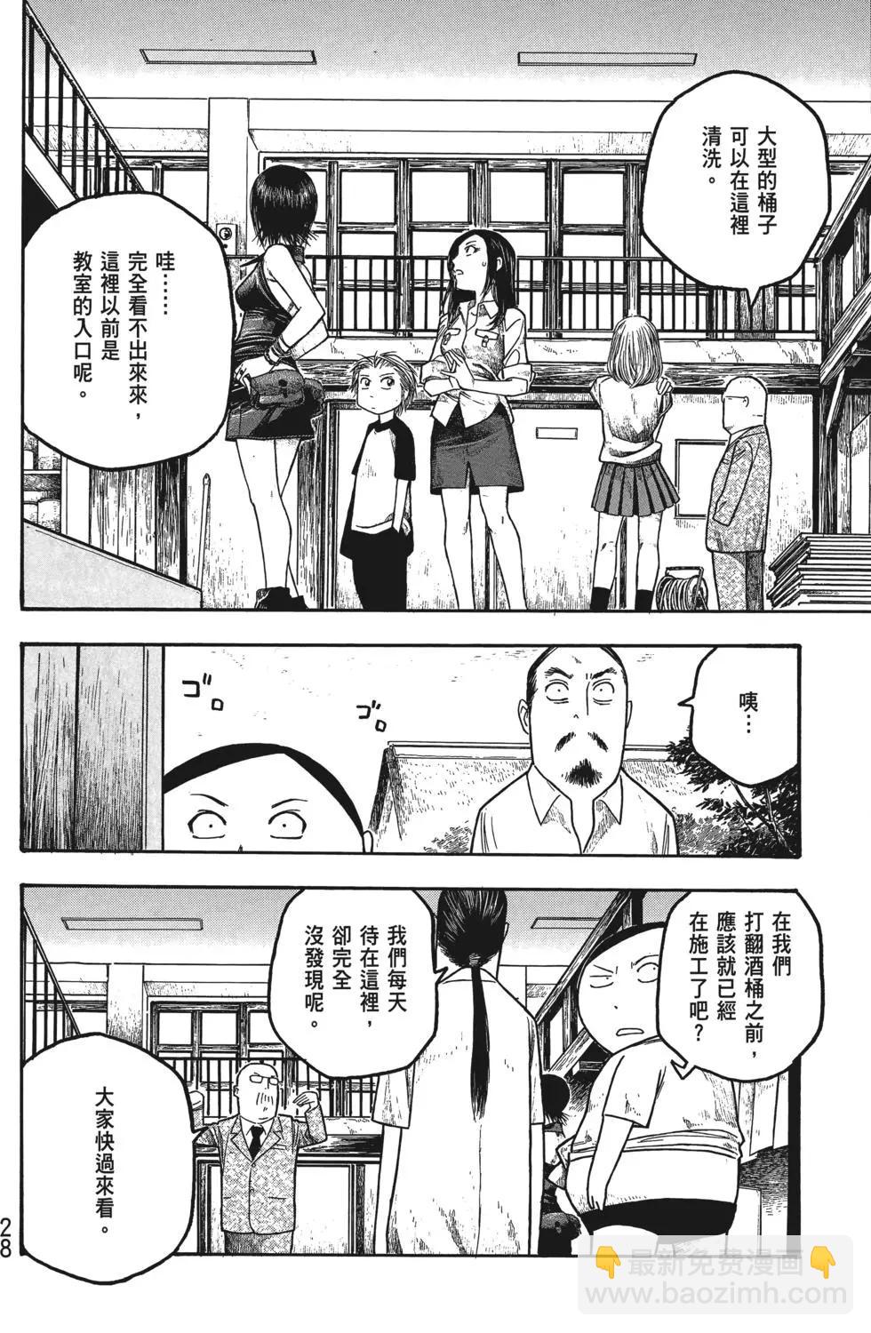 《农大菌物语》第03卷 第29页