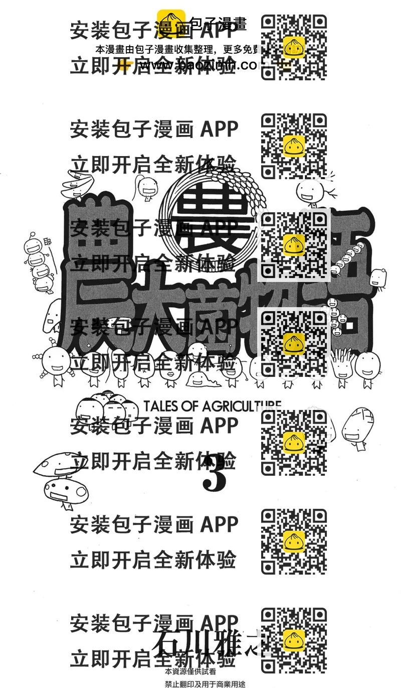 《农大菌物语》第03卷 第2页