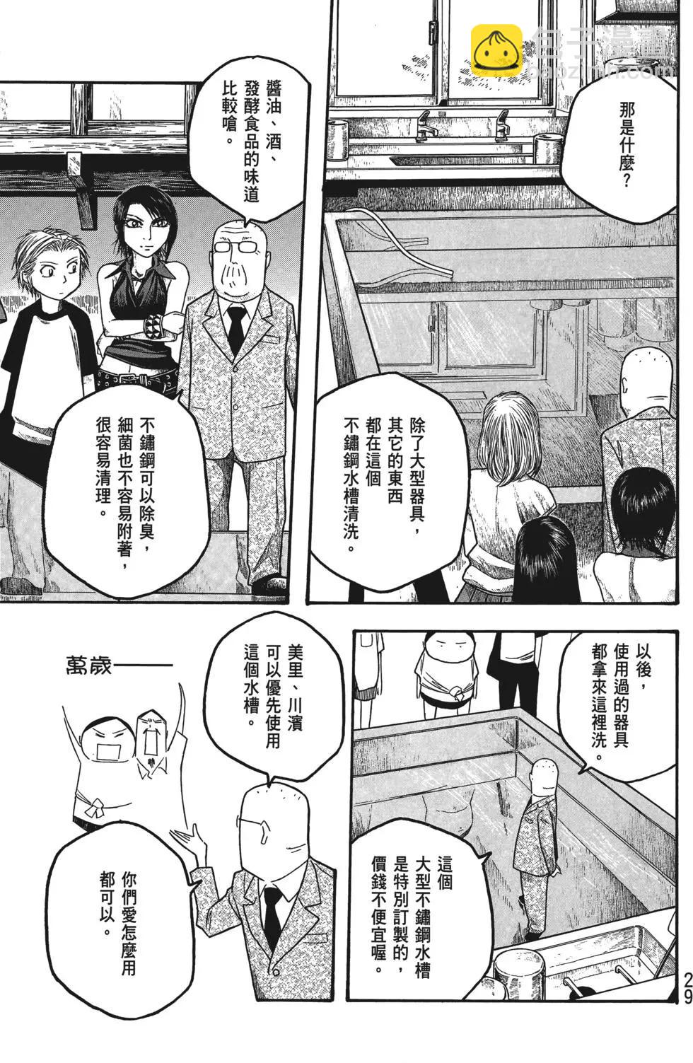 《农大菌物语》第03卷 第30页